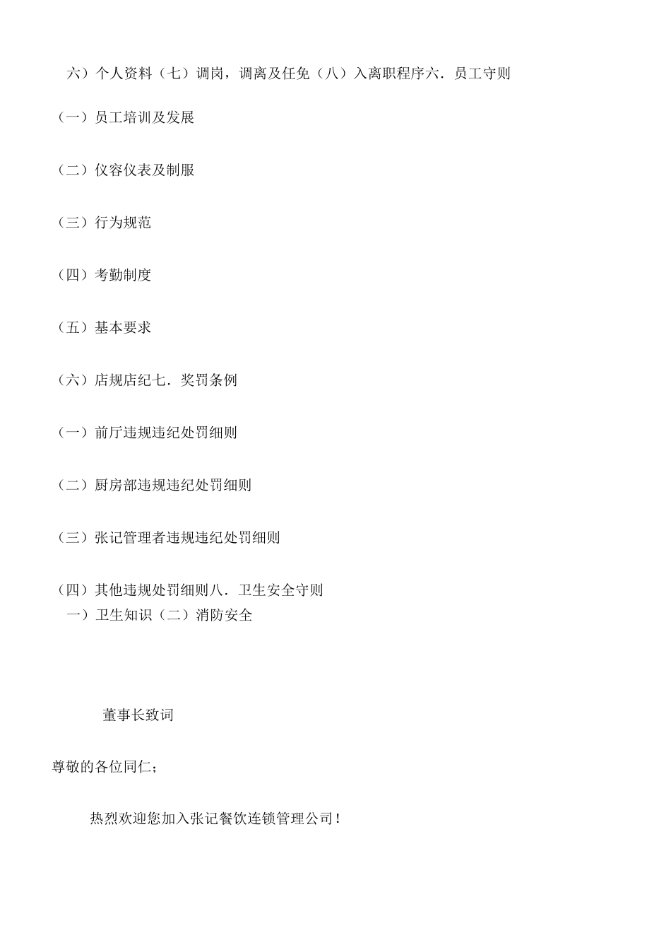 餐饮业 企业理念_第2页