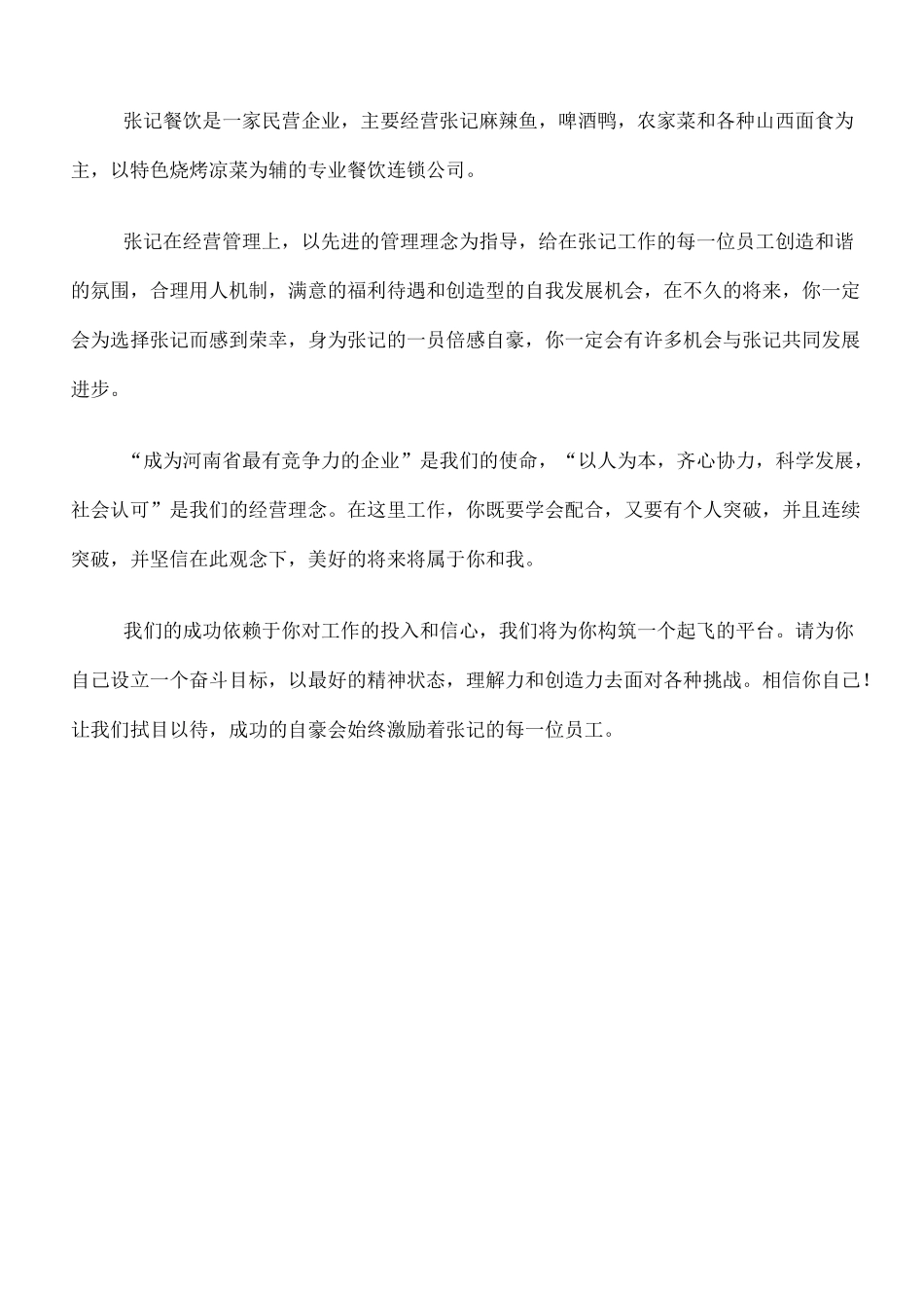 餐饮业 企业理念_第3页