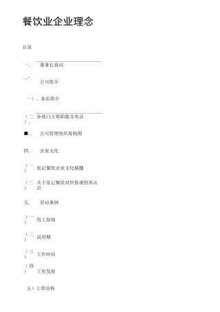 餐饮业 企业理念