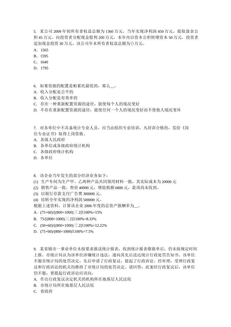 四川省初级统计师统计法和统计学基础知识：时间数列水平指标考试试卷_第2页