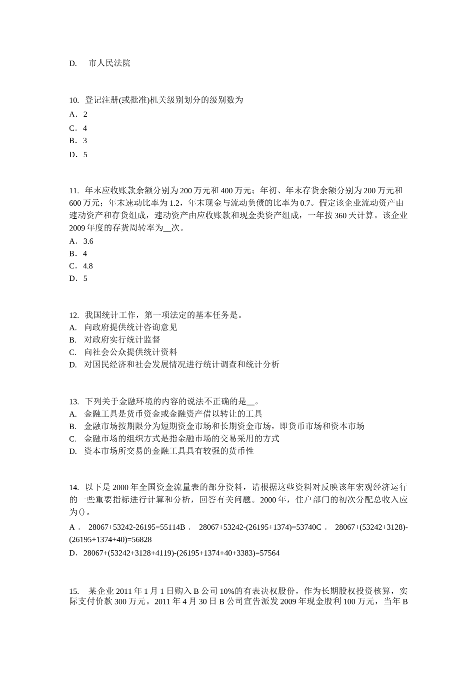 四川省初级统计师统计法和统计学基础知识：时间数列水平指标考试试卷_第3页