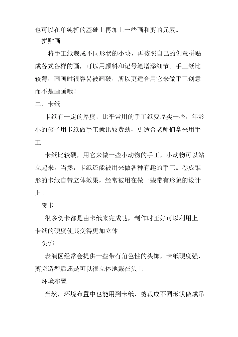 美工区里的纸_第2页