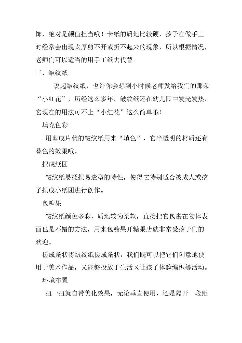 美工区里的纸_第3页