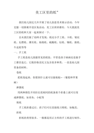 美工区里的纸