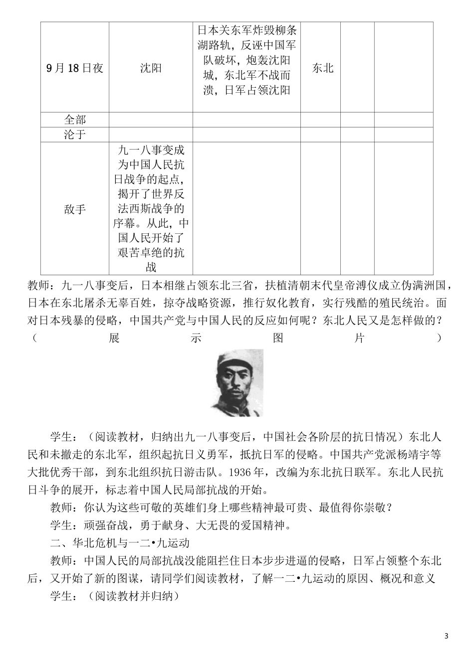 部编版八年级历史上册教学设计第18课九一八事变与西安事变_第3页