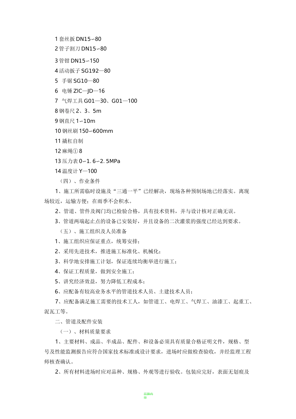 采暖架空管道施工方案_第3页