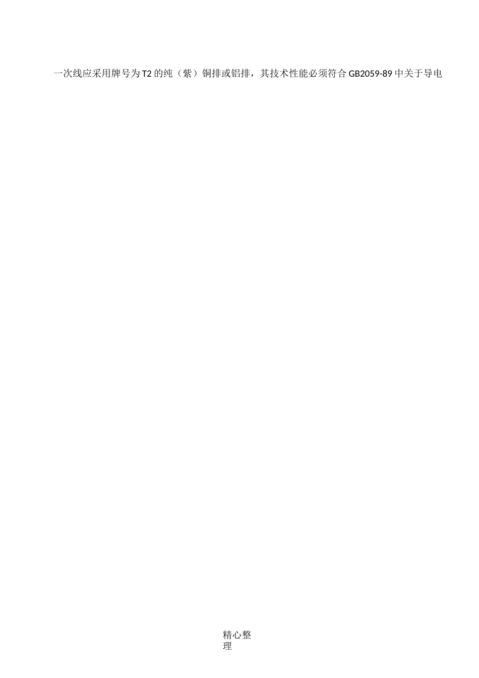 配电箱生产工艺设计规程完整_第2页