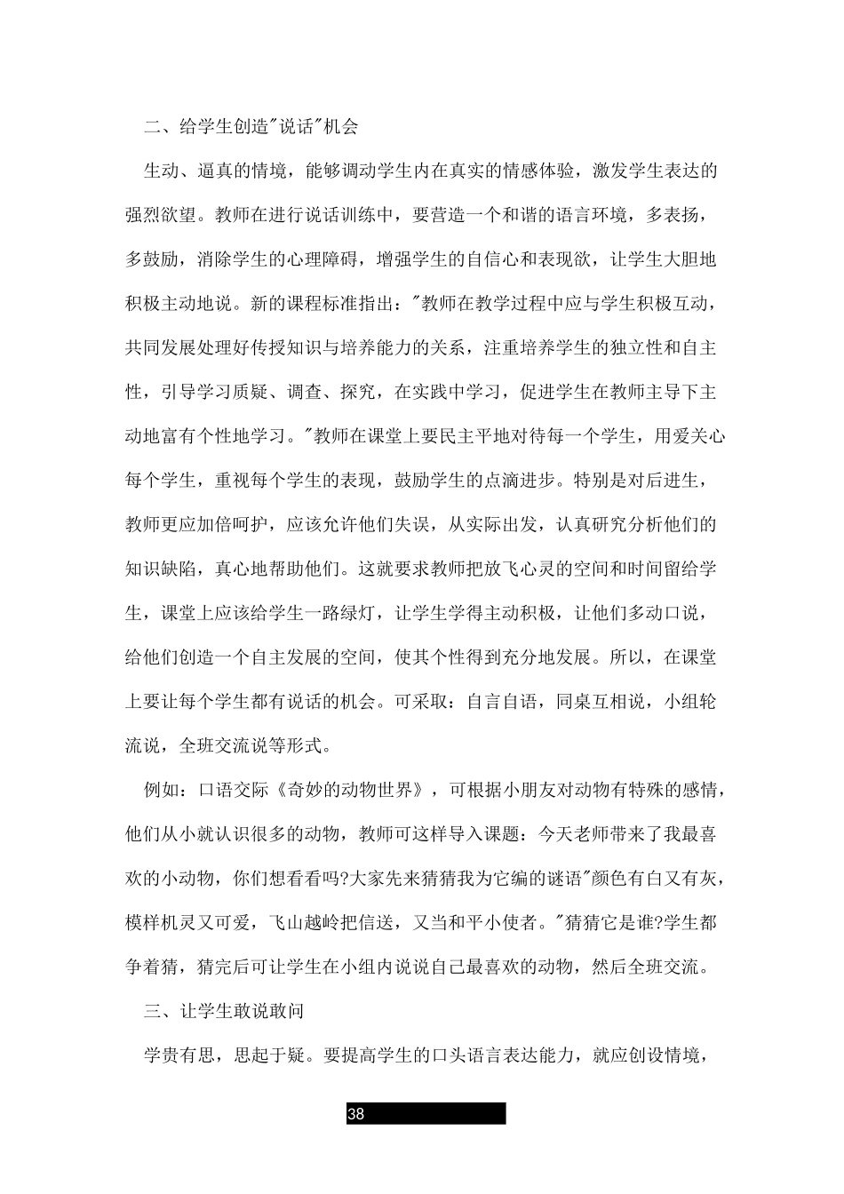 培养小学生的语言表达能力_第3页