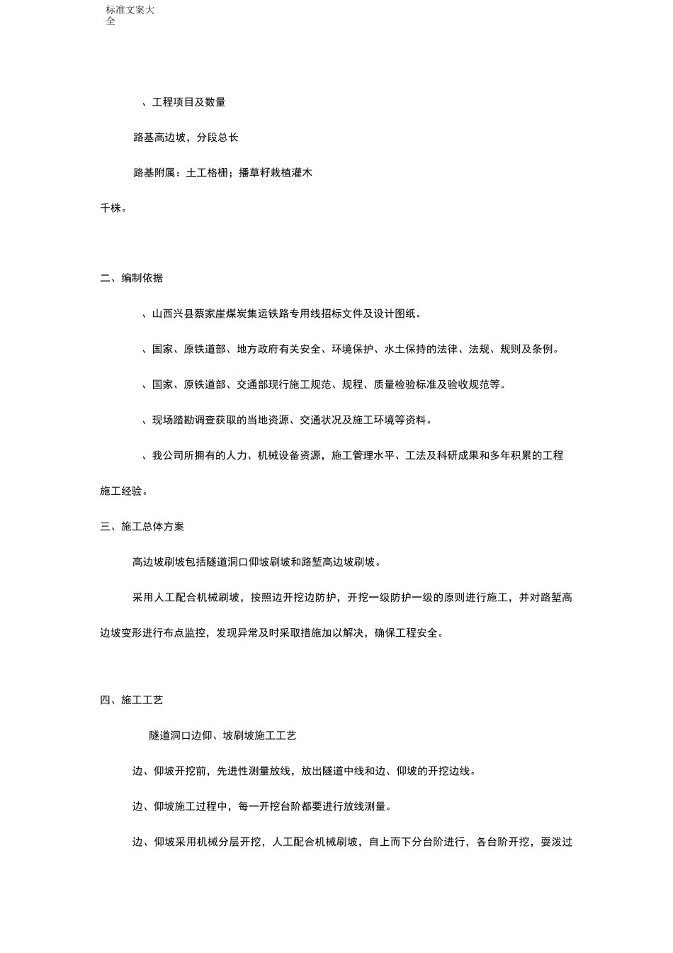 路基高边坡刷坡专项方案设计_第2页