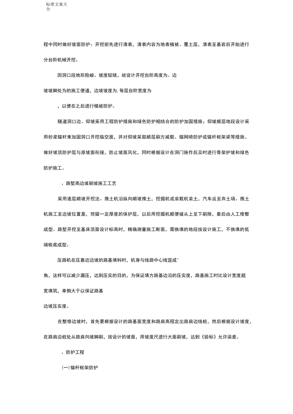 路基高边坡刷坡专项方案设计_第3页