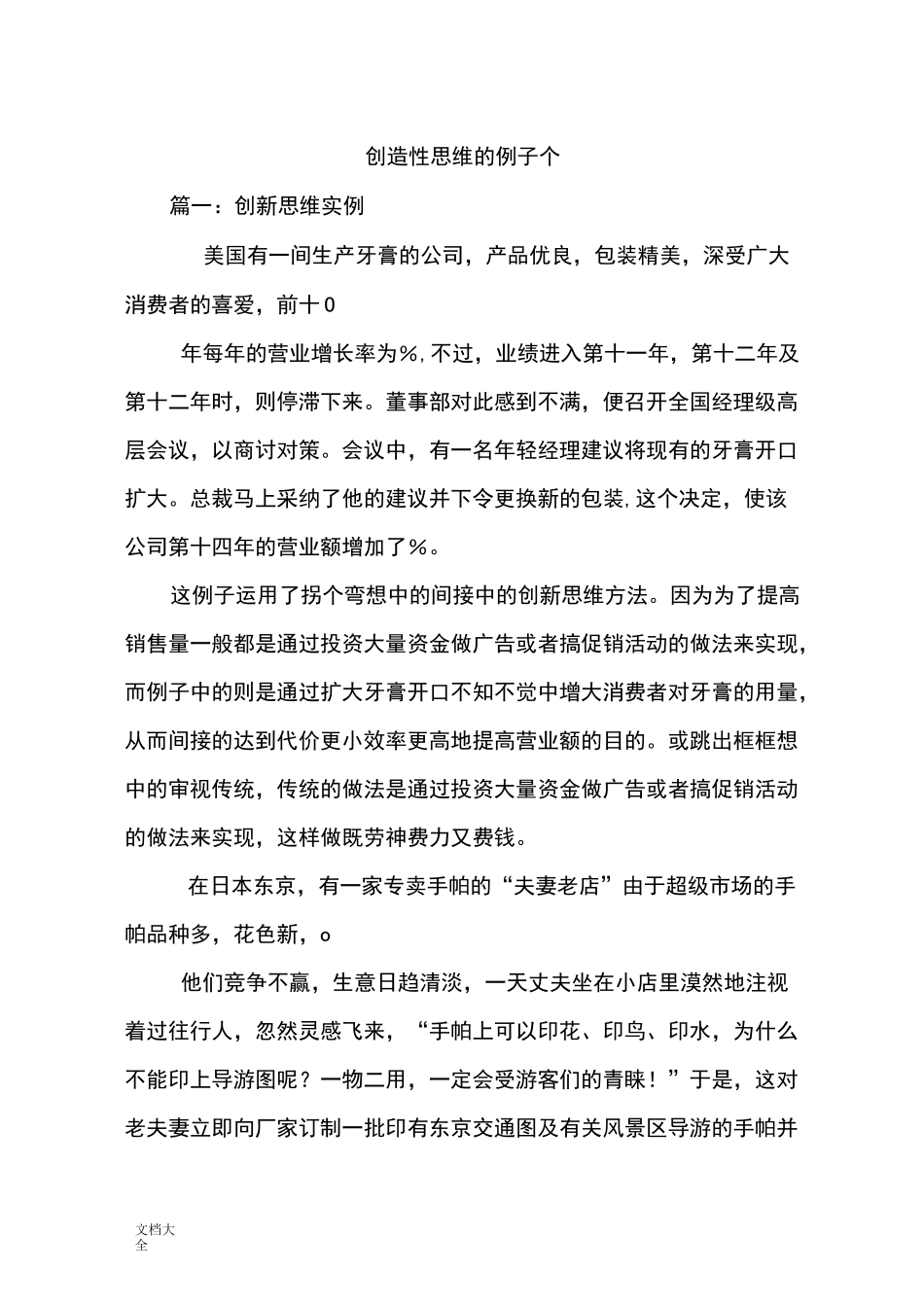 创造性思维地例子15个_第1页