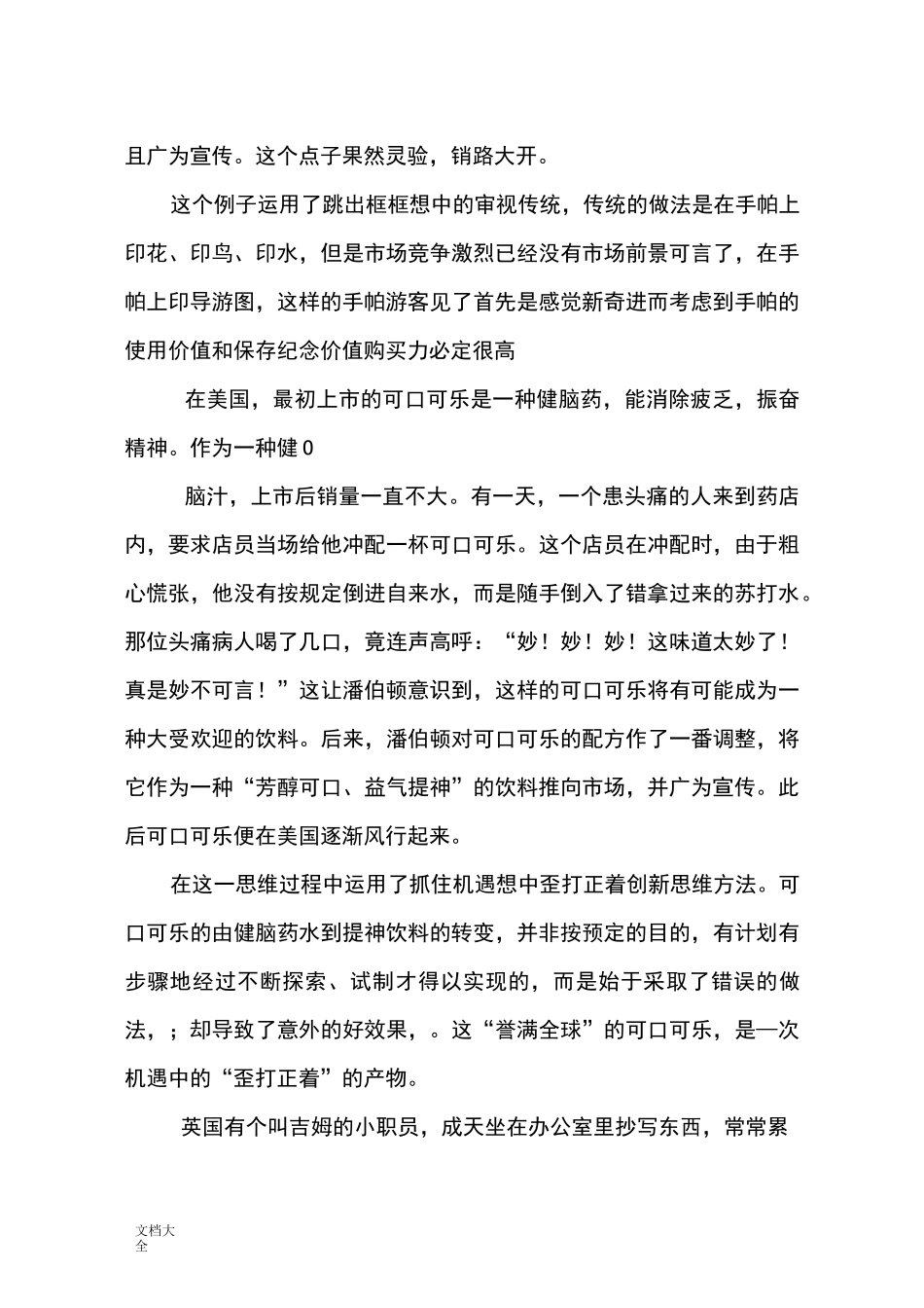 创造性思维地例子15个_第2页