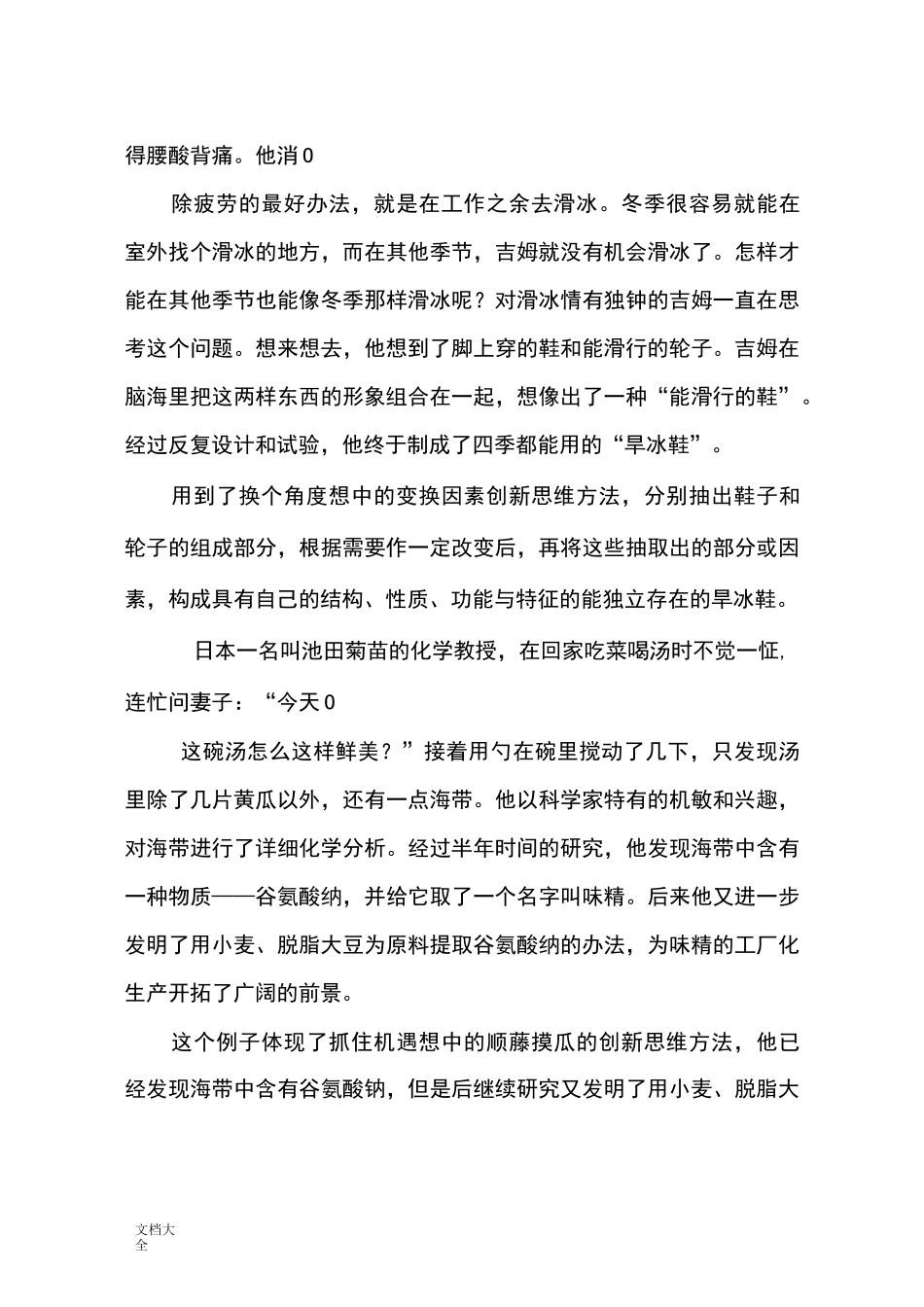 创造性思维地例子15个_第3页