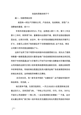 创造性思维地例子15个