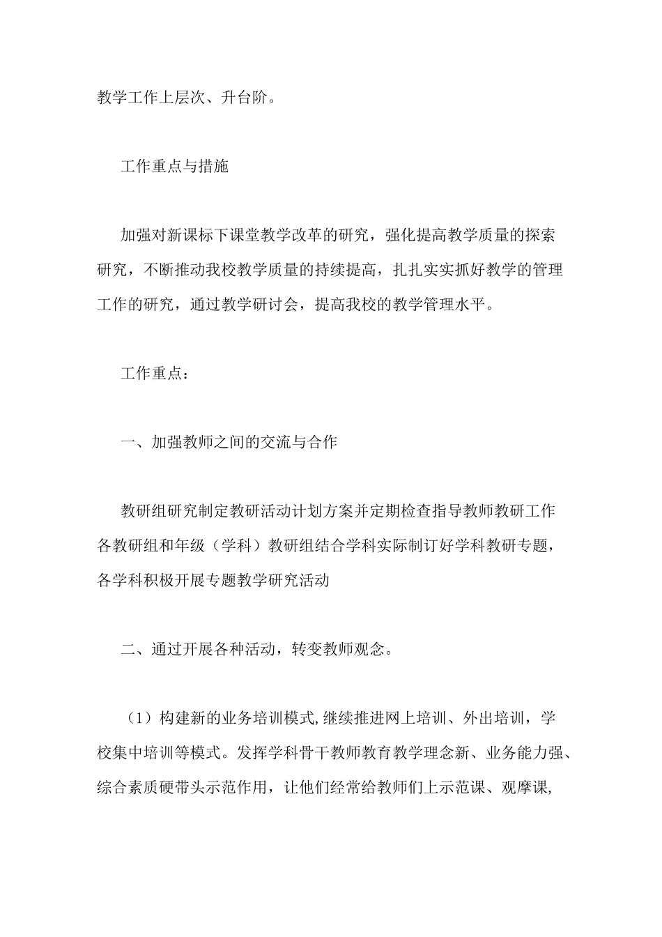 小学教育科研工作计划_第2页