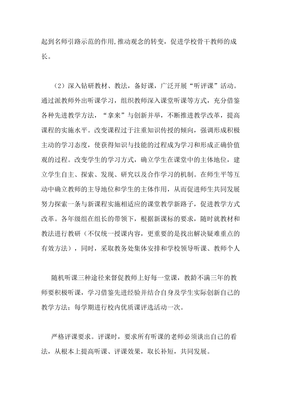 小学教育科研工作计划_第3页