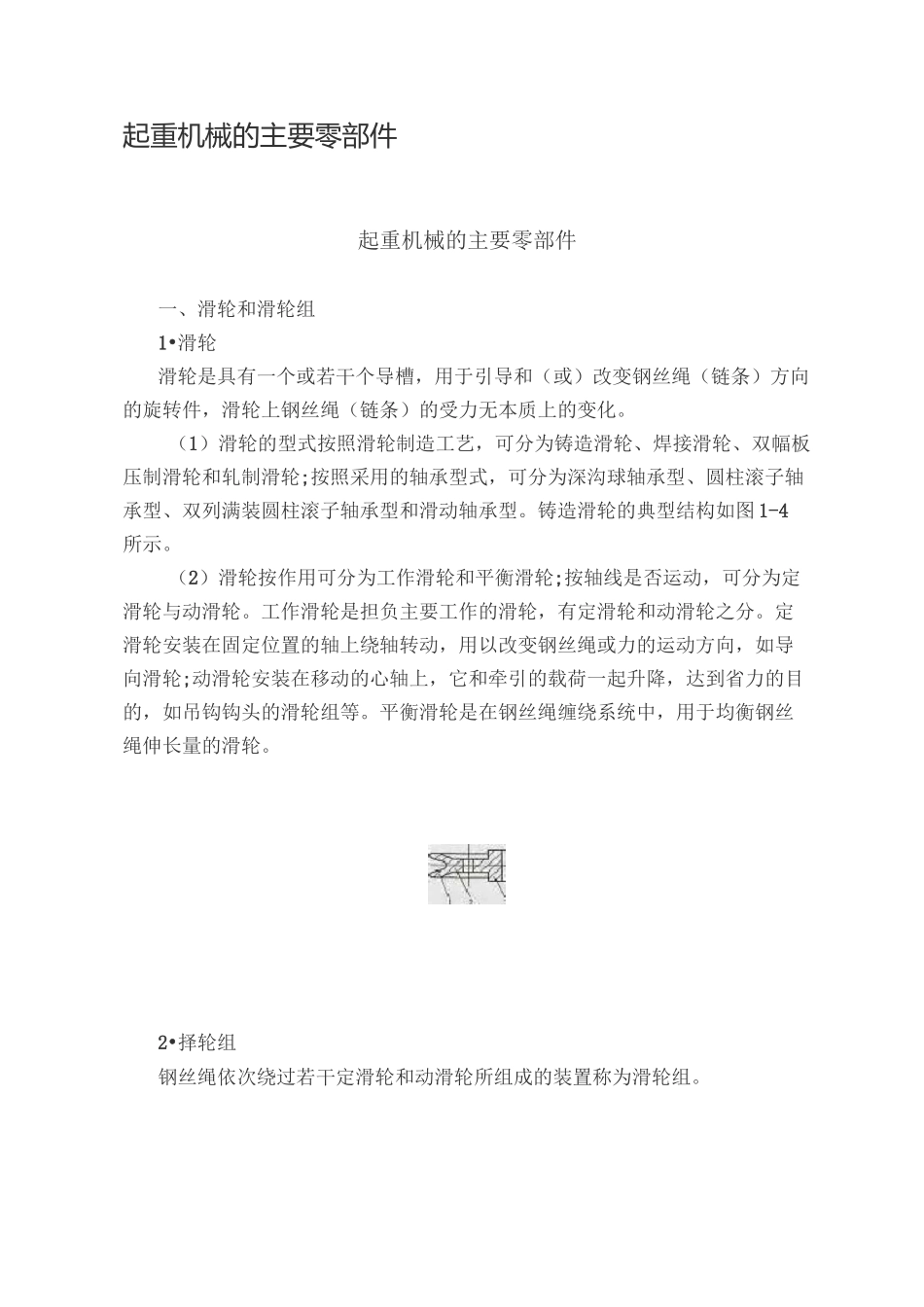 起重机械的主要零部件_第1页