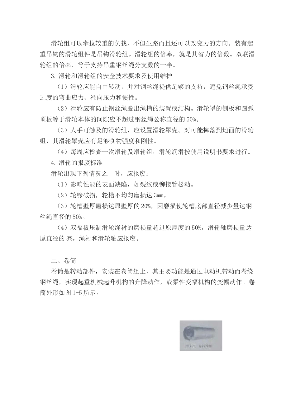 起重机械的主要零部件_第2页