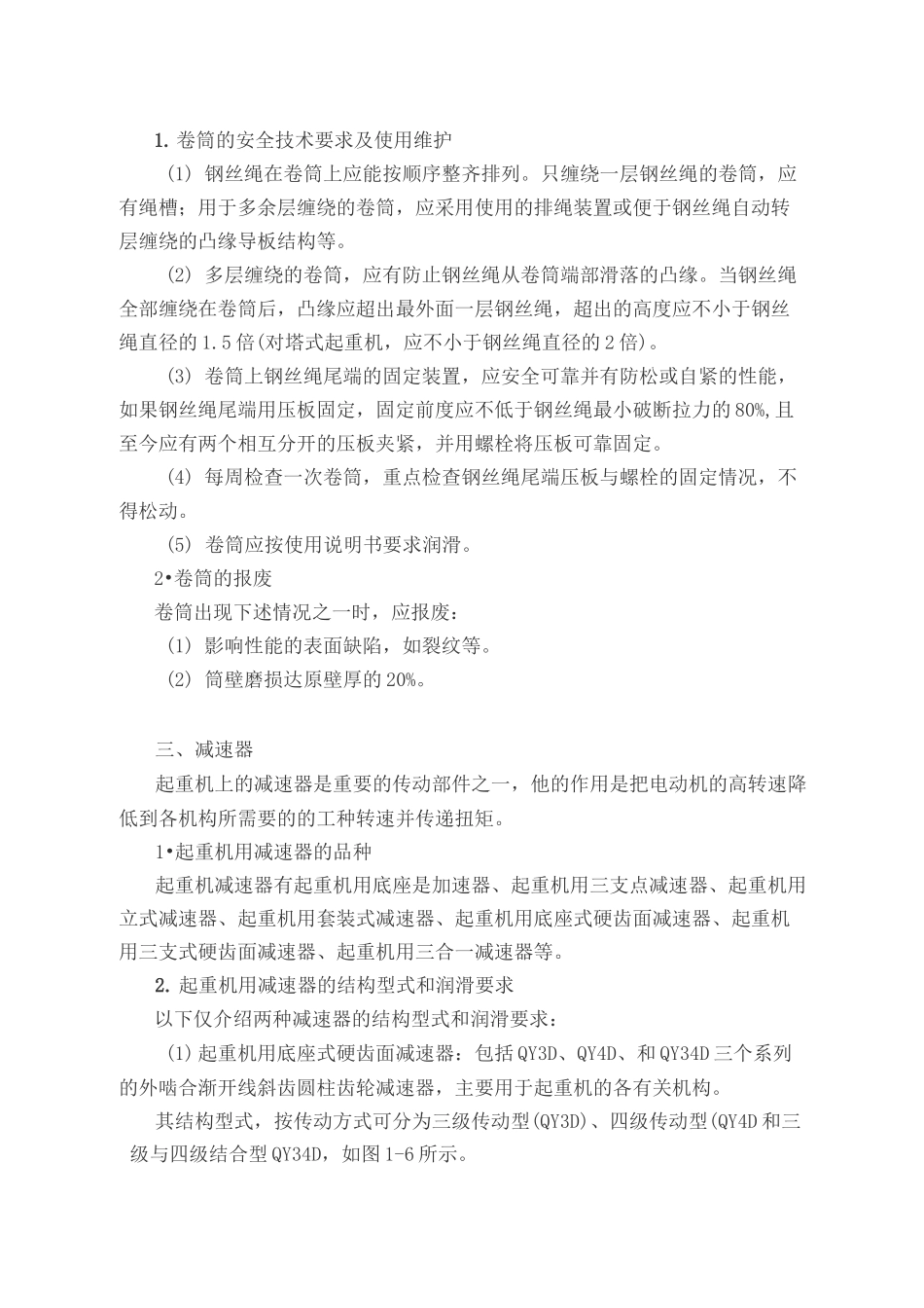 起重机械的主要零部件_第3页