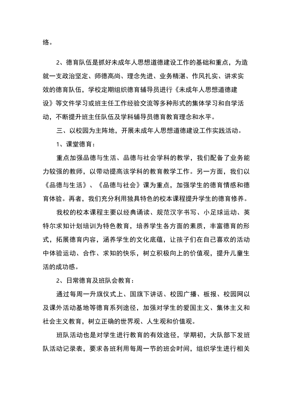 学校未成年人思想道德建设工作总结-(1)_第3页