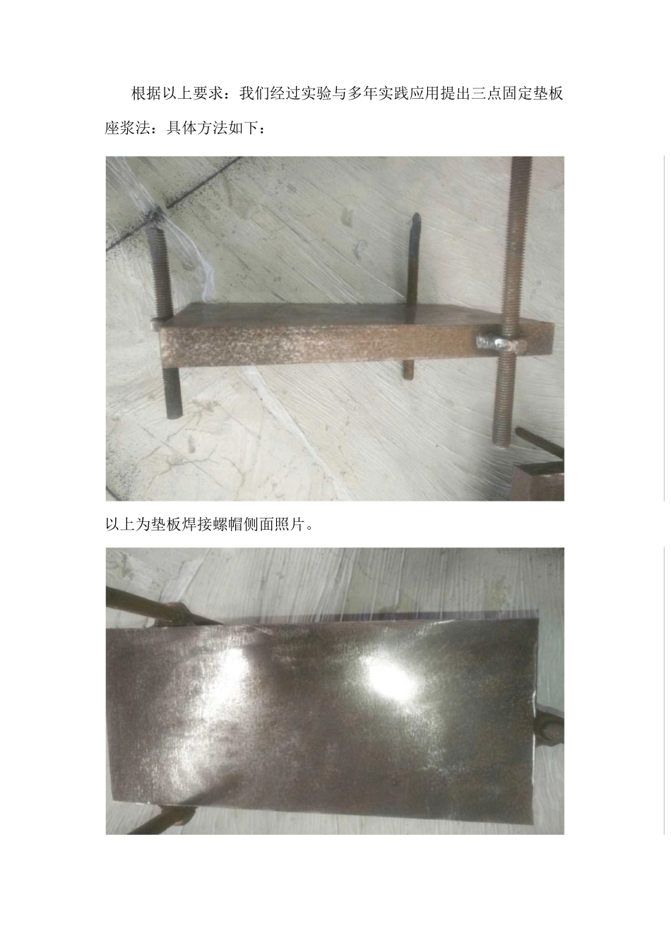 固定垫板座浆法_第2页