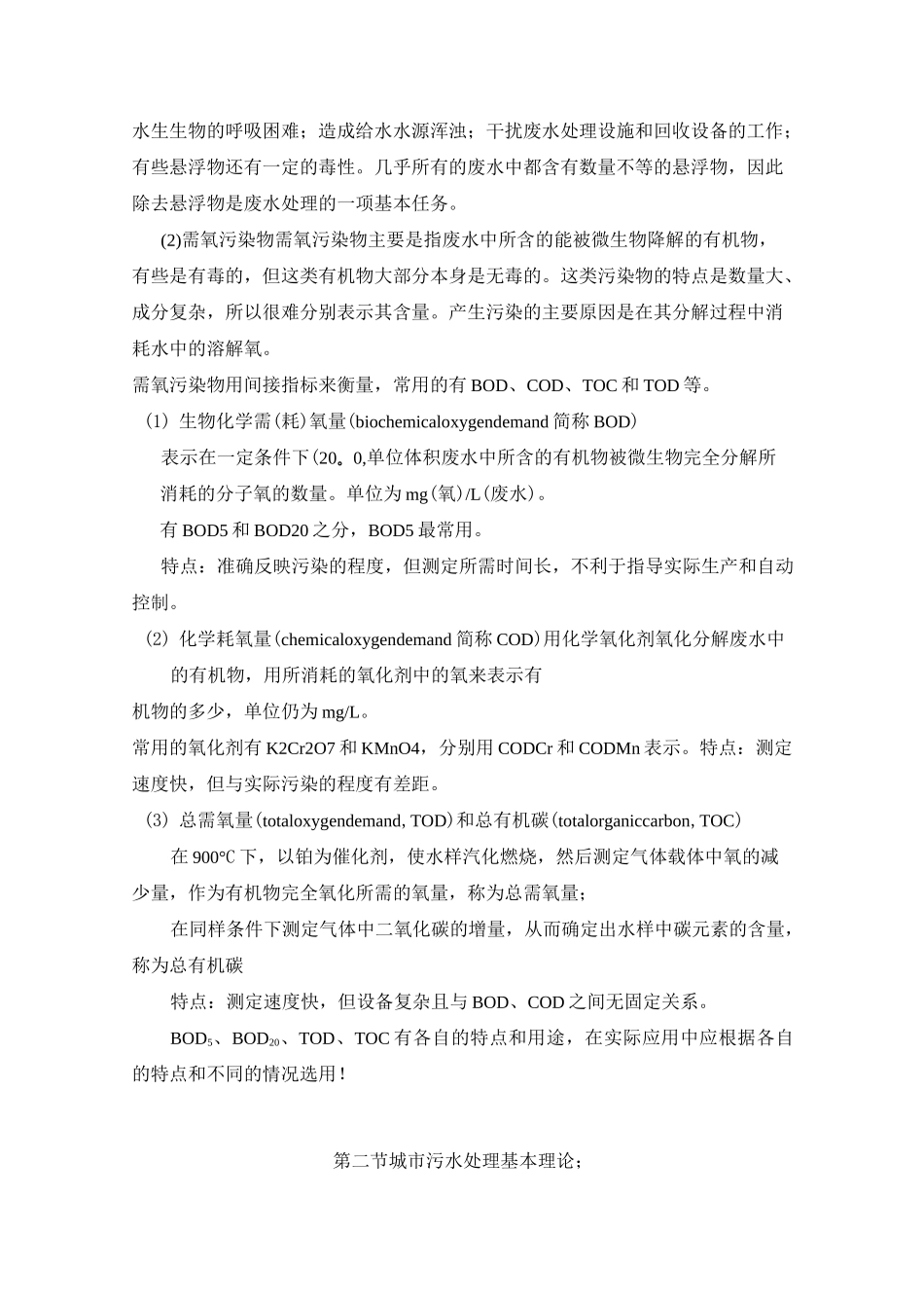 城市污水处理及污水处理厂_第2页