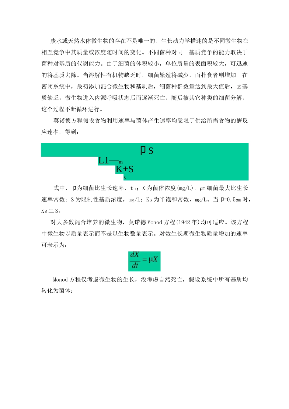 城市污水处理及污水处理厂_第3页