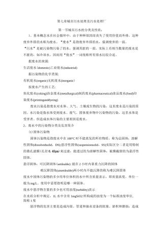 城市污水处理及污水处理厂