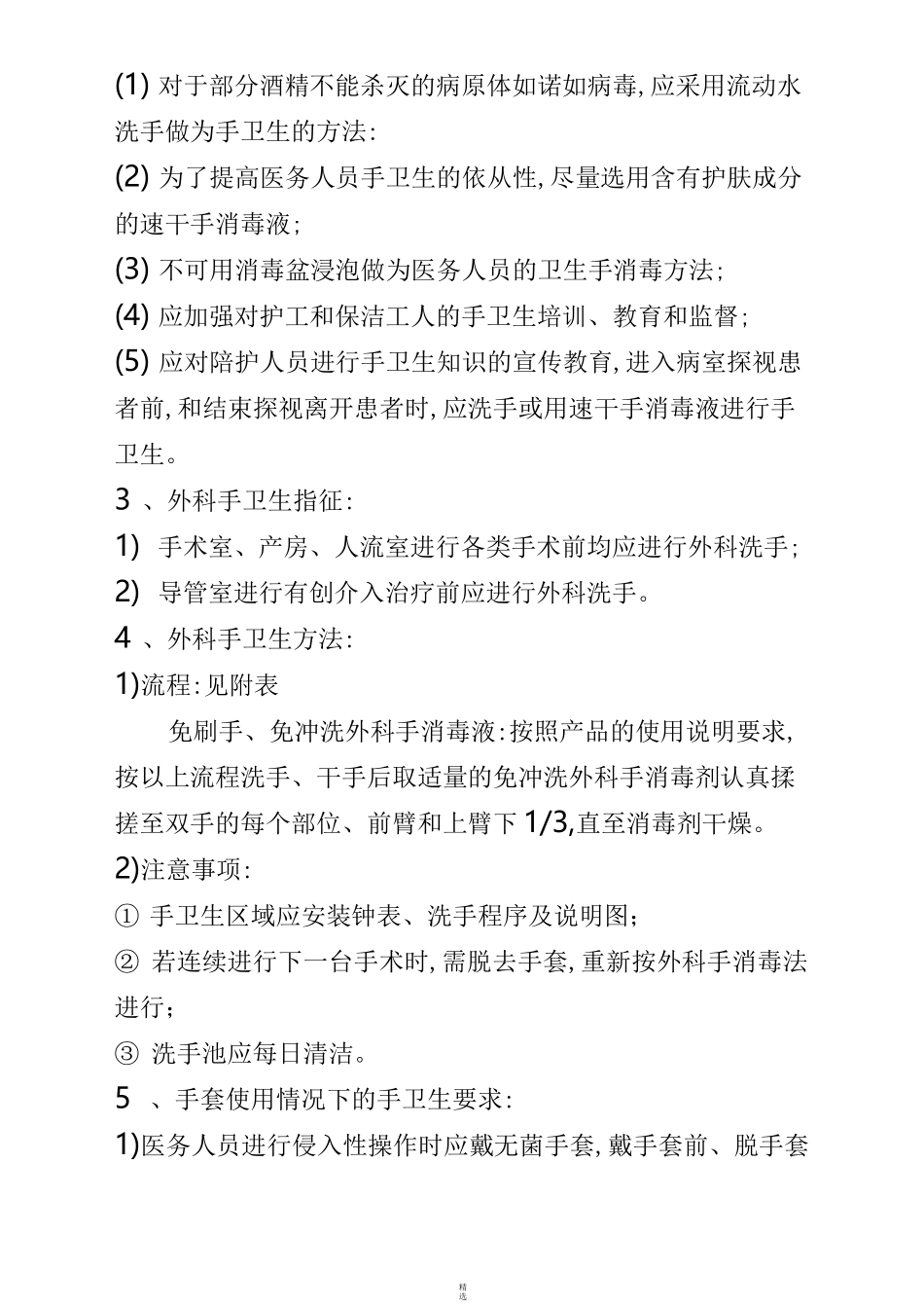 手卫生-SOP_第3页