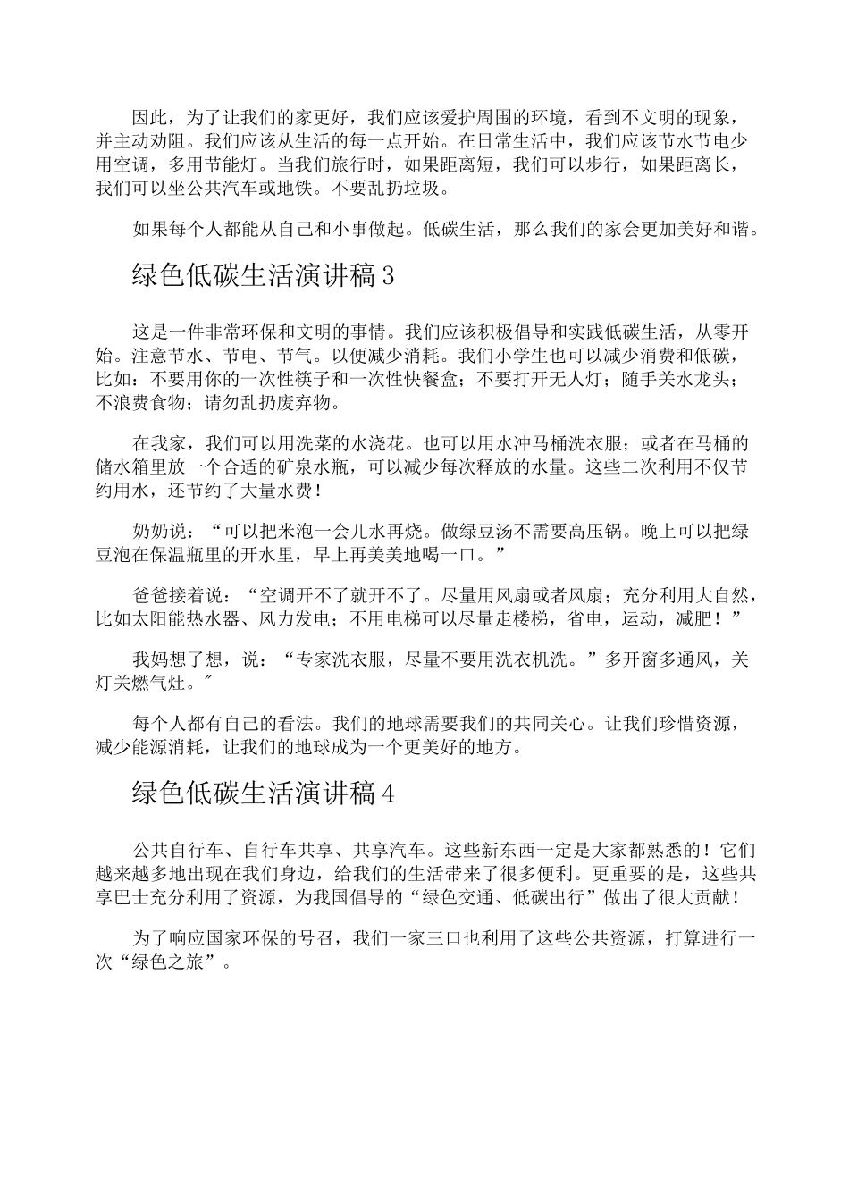 绿色低碳生活演讲稿_第2页