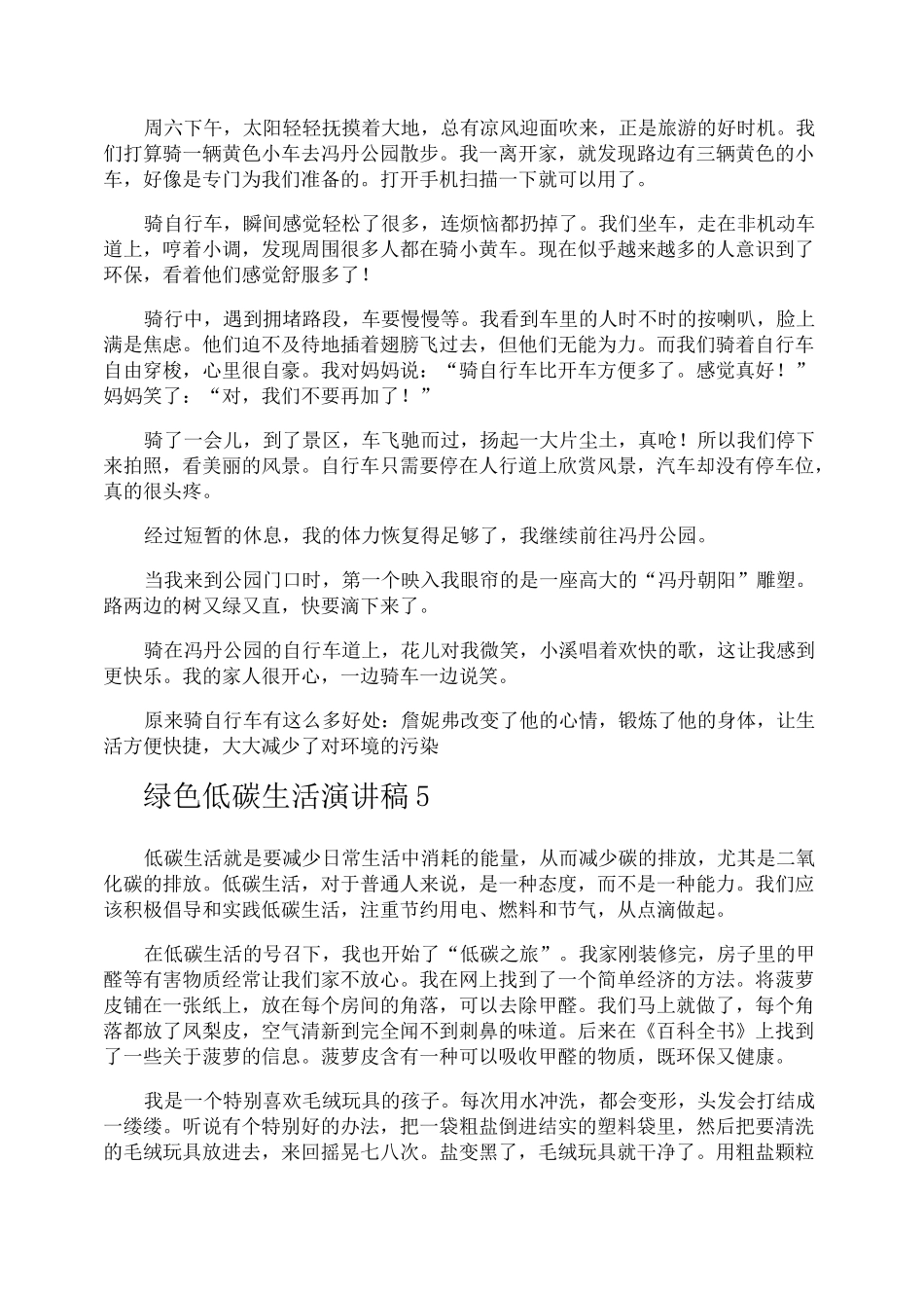 绿色低碳生活演讲稿_第3页