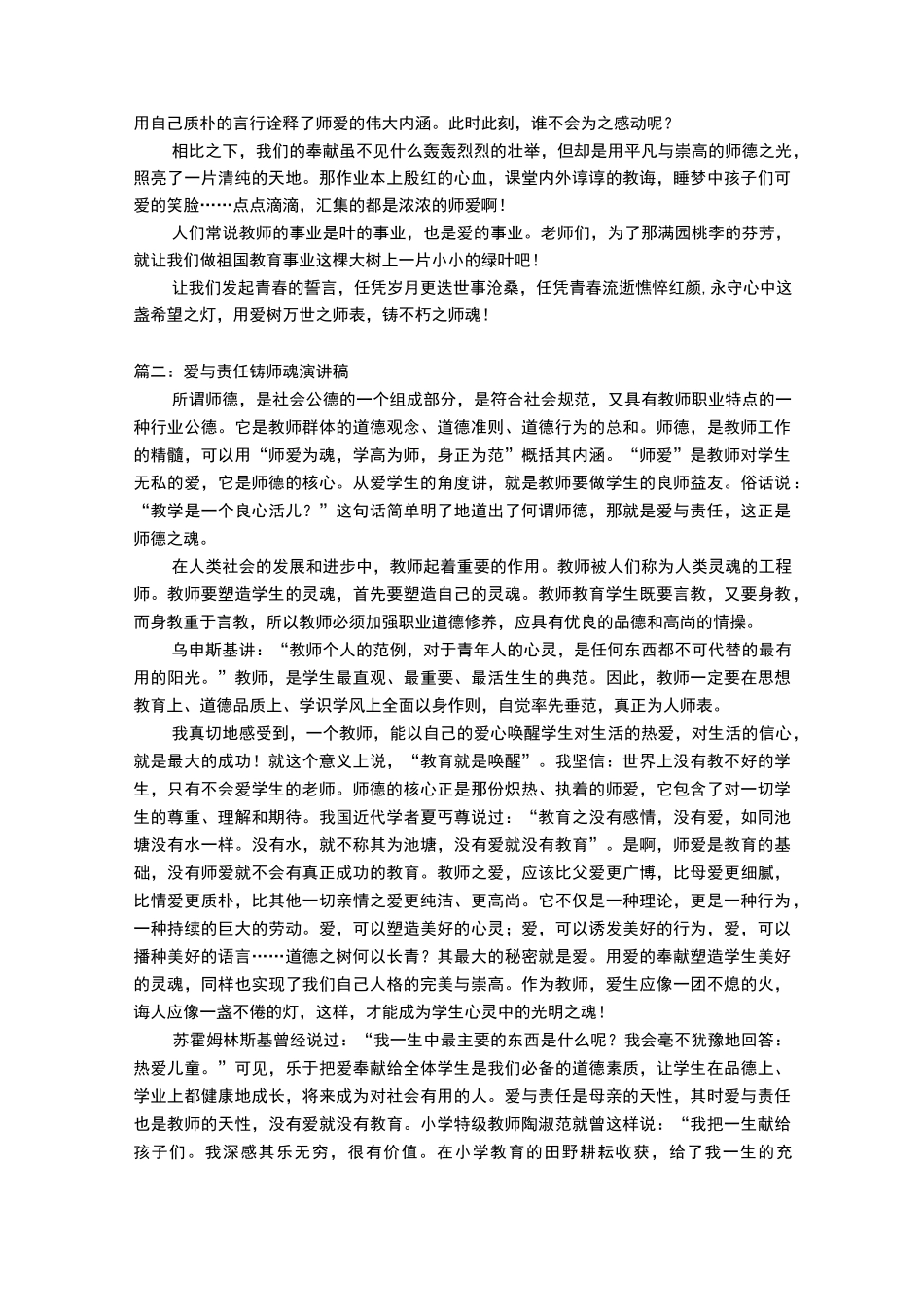 爱与责任铸师魂演讲稿_演讲稿_第2页