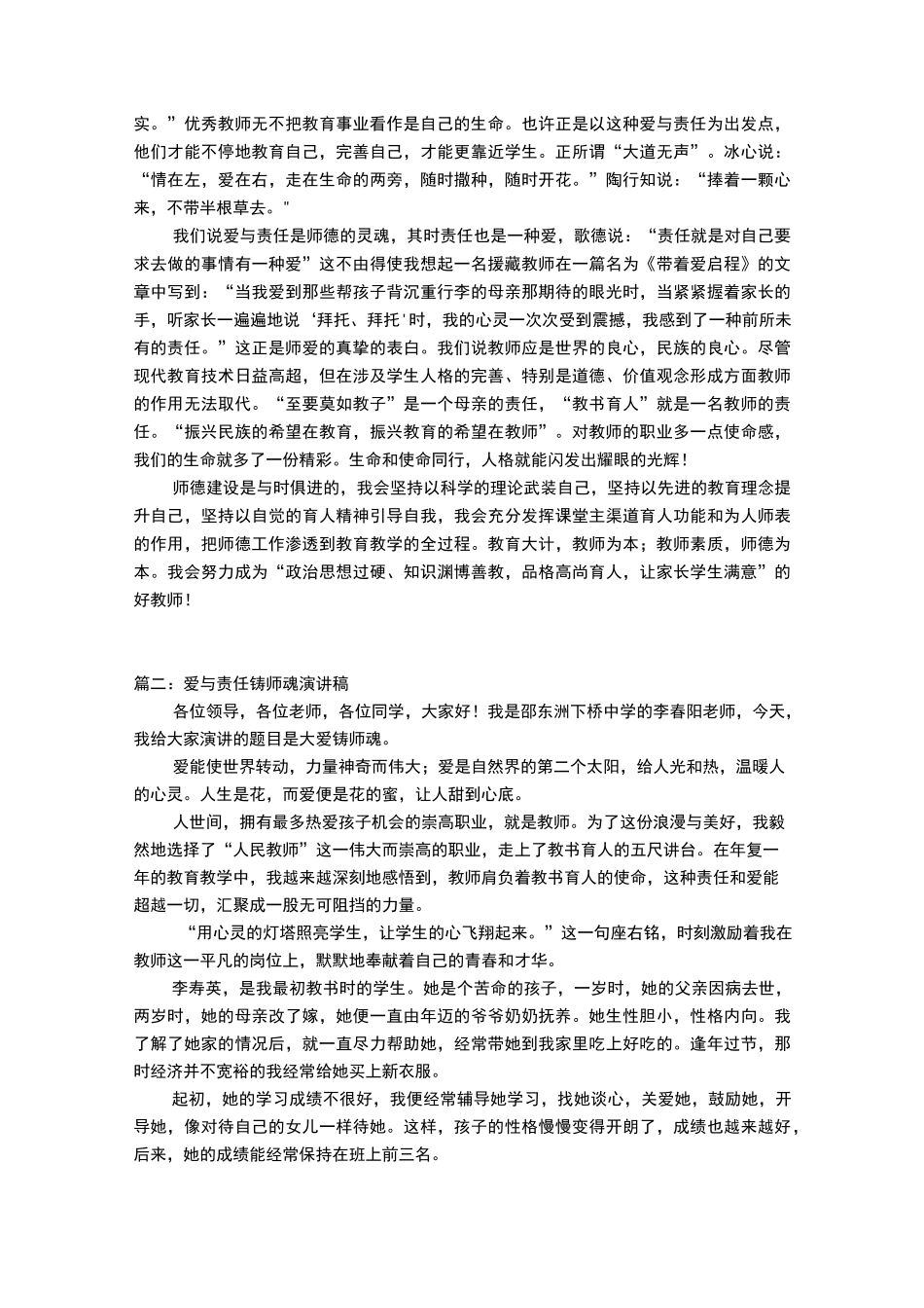 爱与责任铸师魂演讲稿_演讲稿_第3页