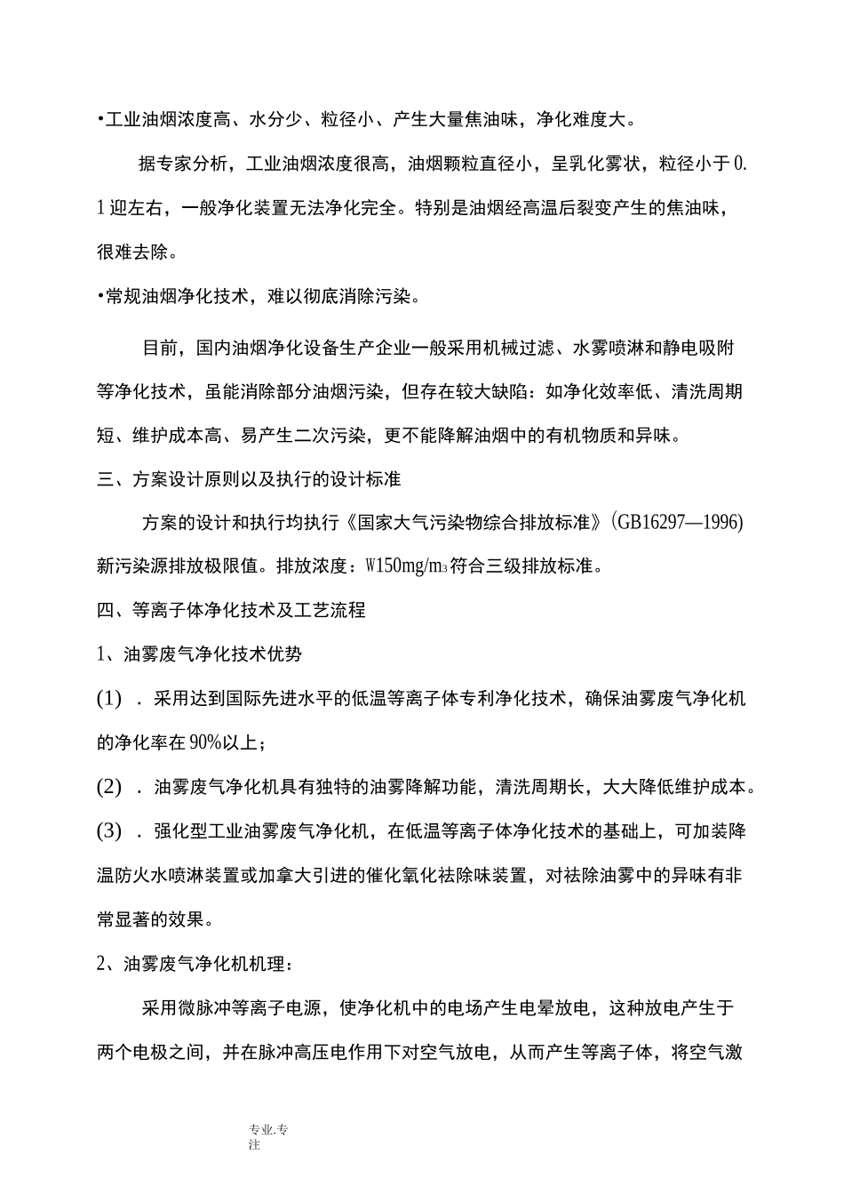 机加车间油雾净化工程设计方案_第2页