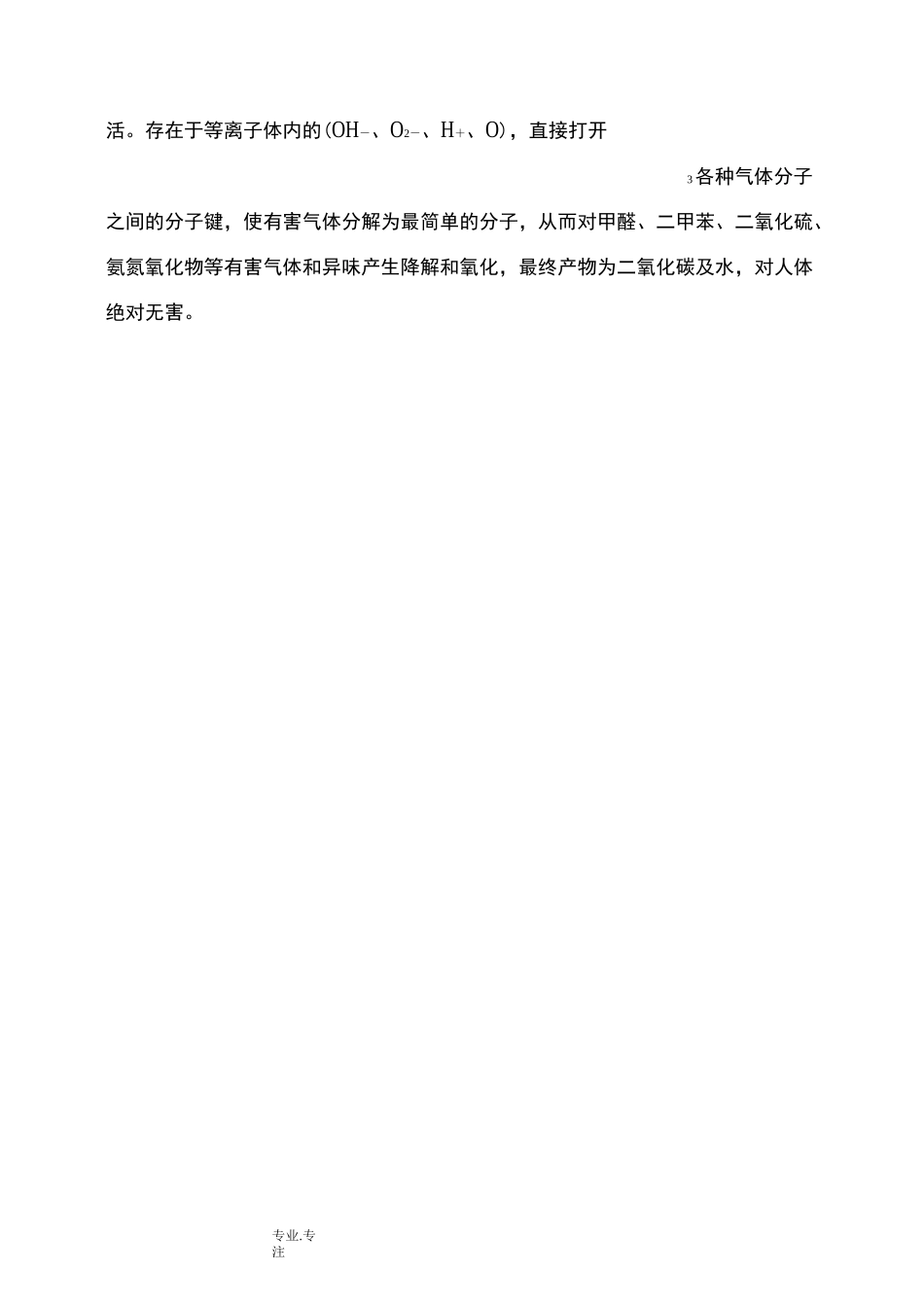 机加车间油雾净化工程设计方案_第3页