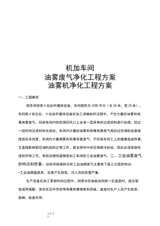 机加车间油雾净化工程设计方案