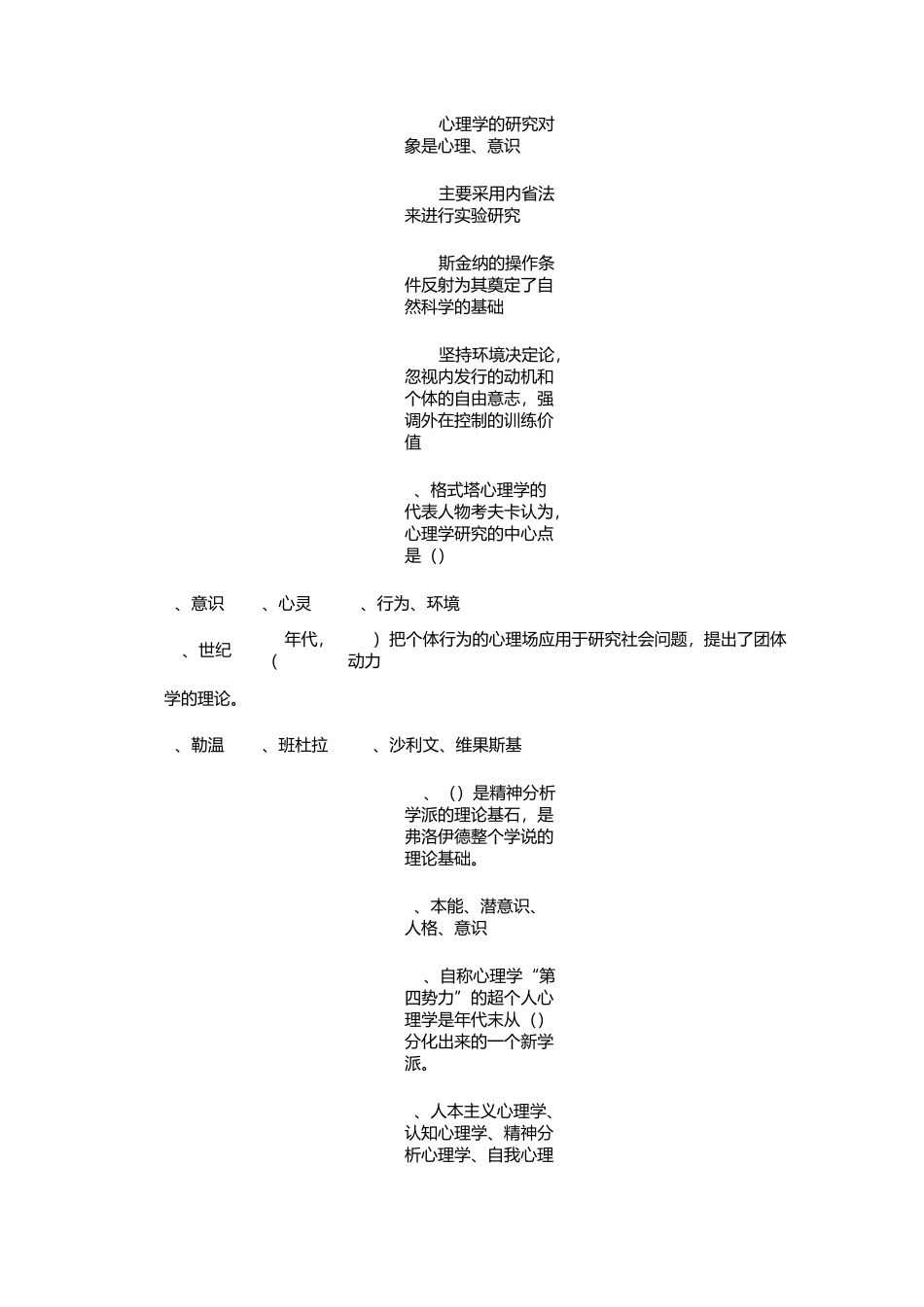 北京师范大学-网络教育-西方心理学史作业_第3页