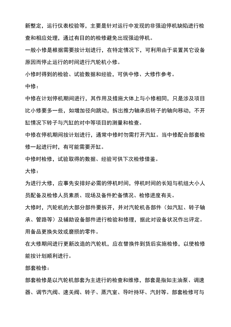 汽轮机维护检修规程_第2页