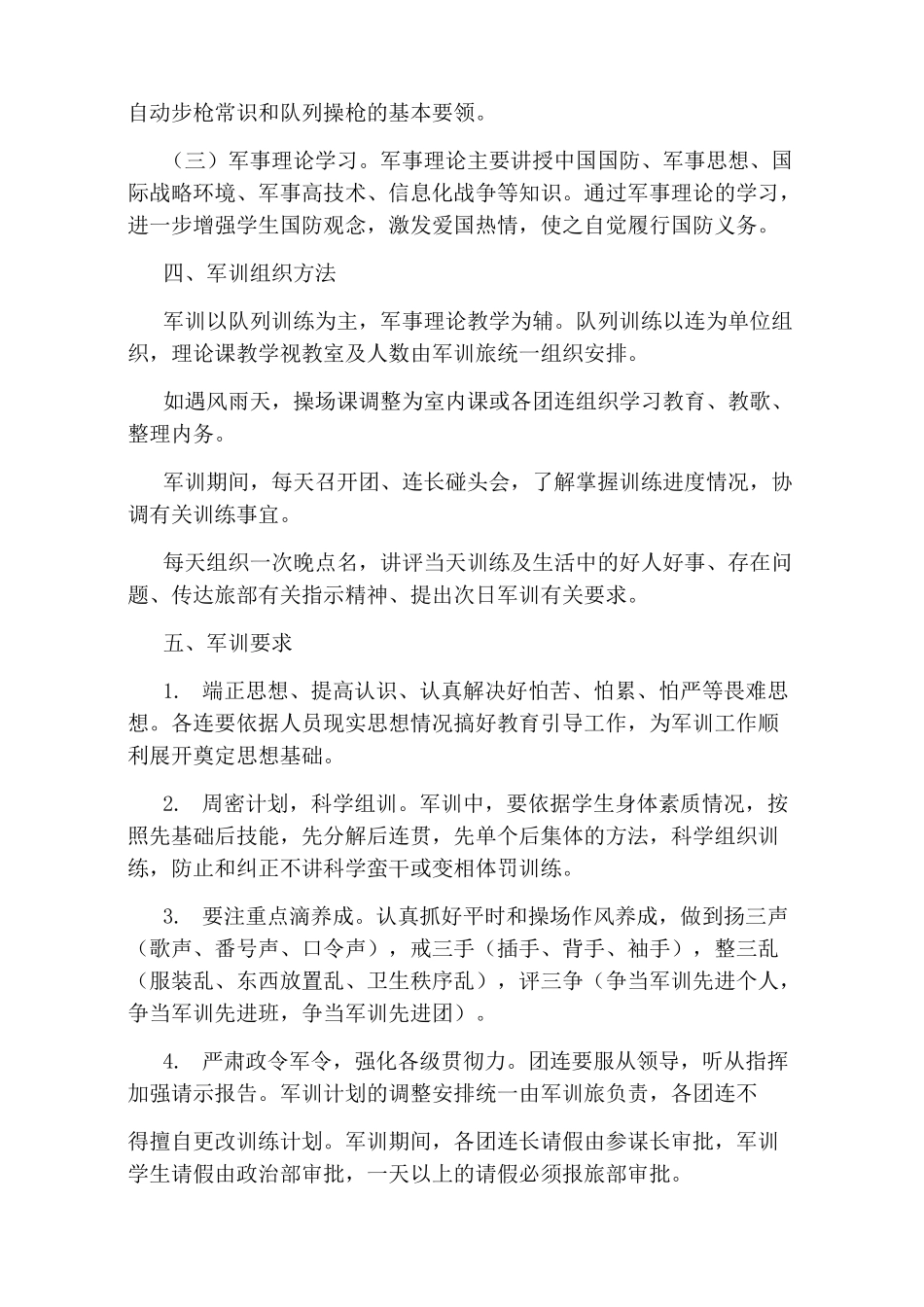 大学新生军训方案2020_第2页