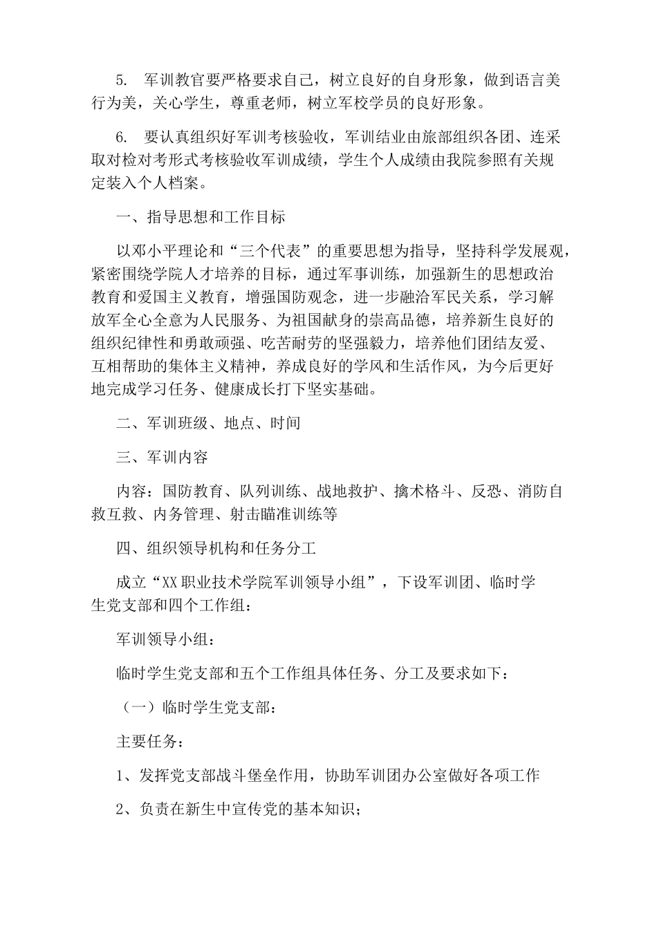 大学新生军训方案2020_第3页