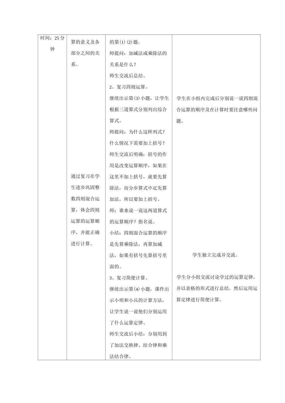 最新部编人教版四年级数学下册复习教案_第2页