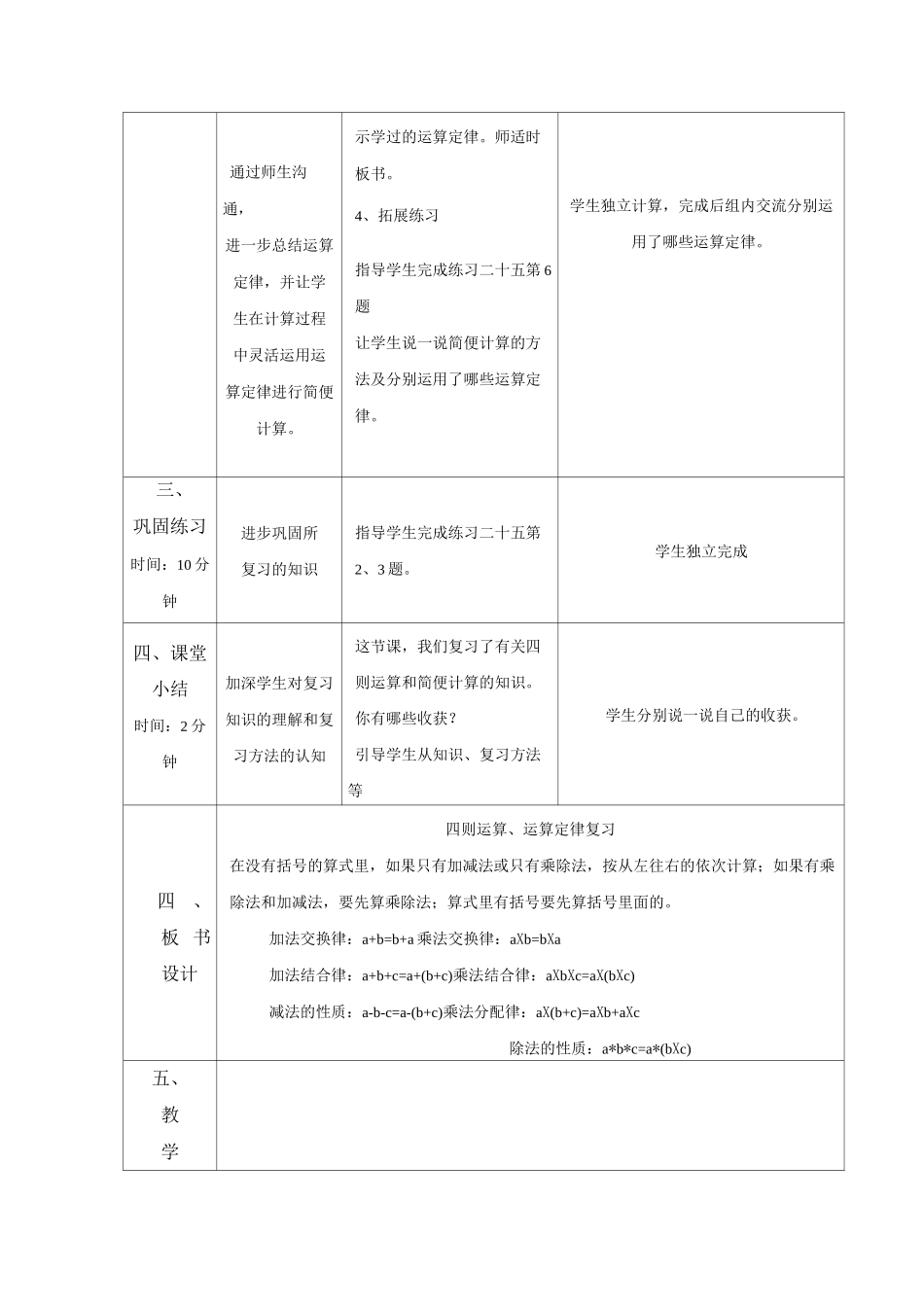 最新部编人教版四年级数学下册复习教案_第3页