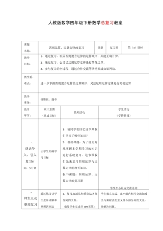 最新部编人教版四年级数学下册复习教案