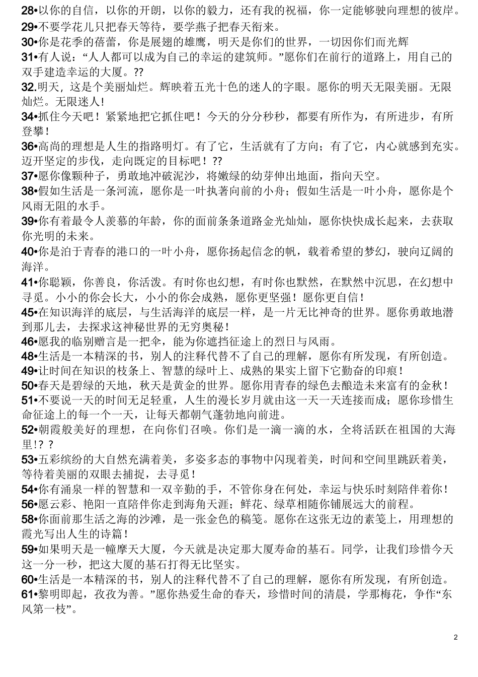 给学生的毕业祝福语_第2页