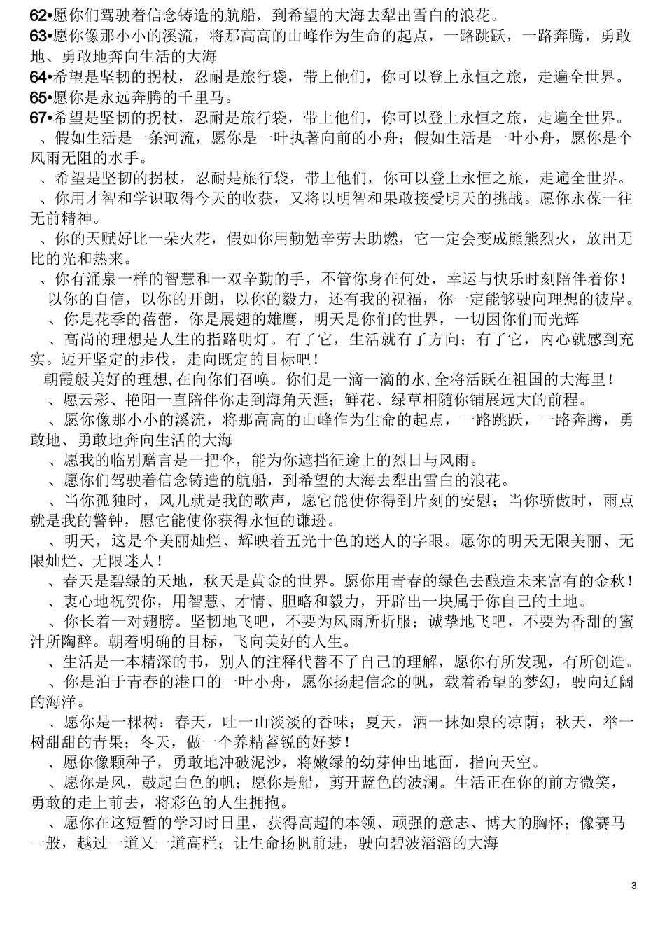 给学生的毕业祝福语_第3页