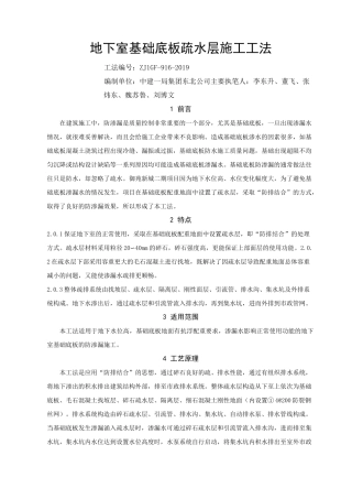 地下室基础底板疏水层施工工法