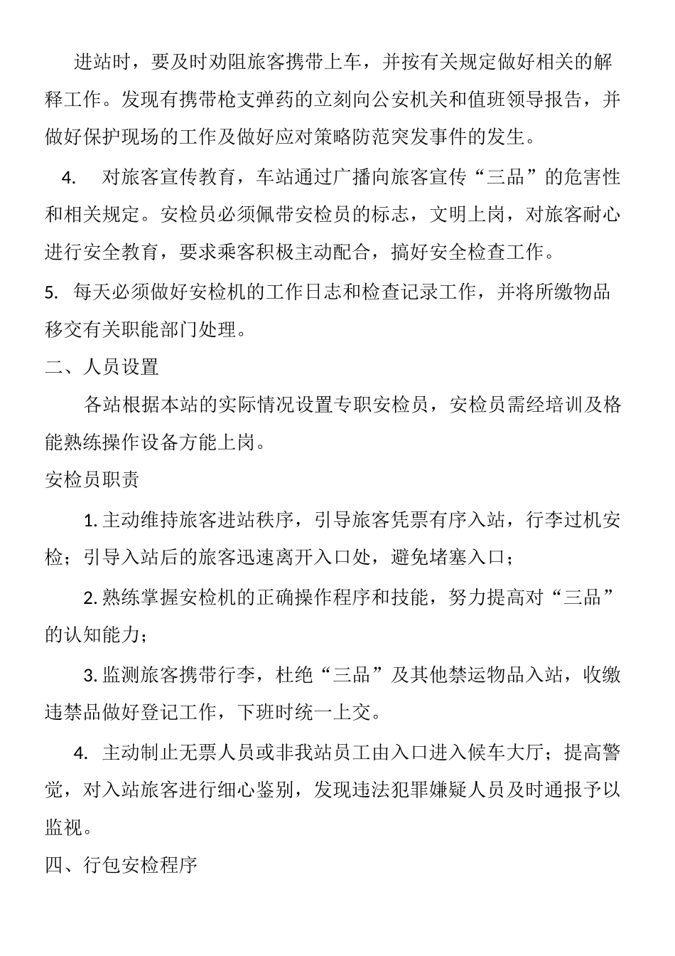 站场行包安检仪操作流程及操作规范_第3页