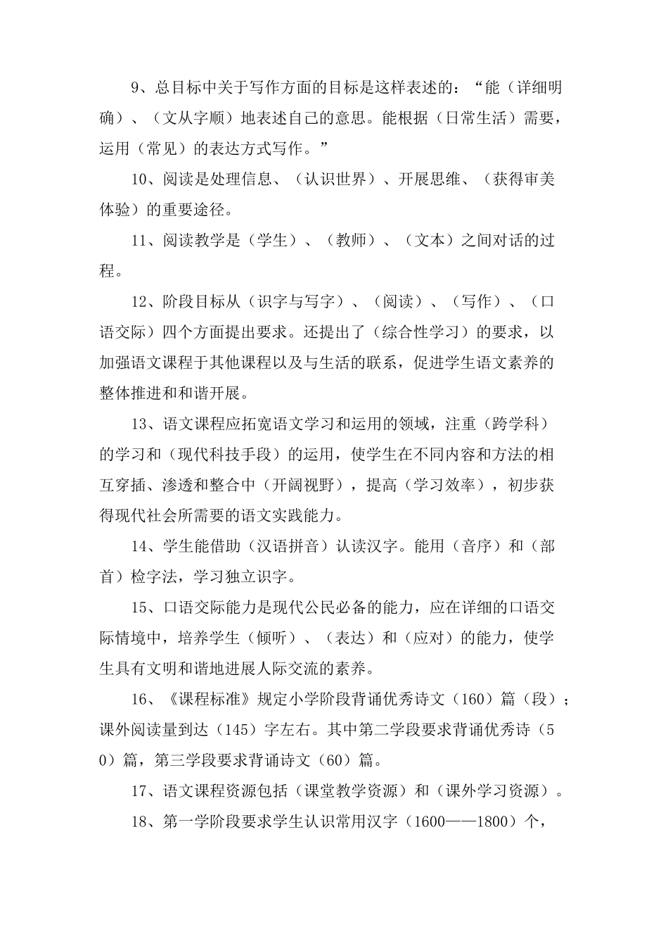 小学语文教材教法知识_第2页