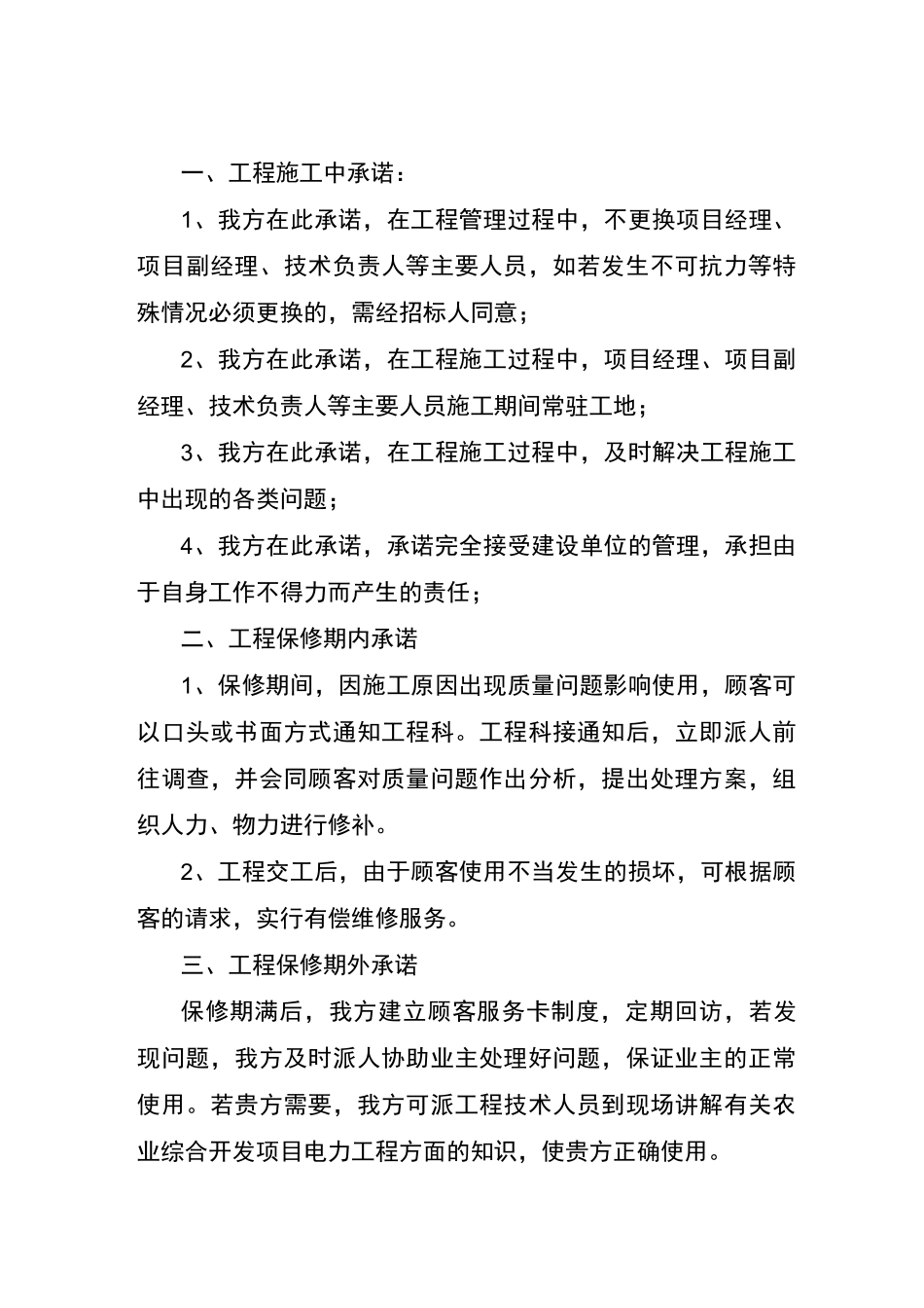 服务承诺 (5)_第1页