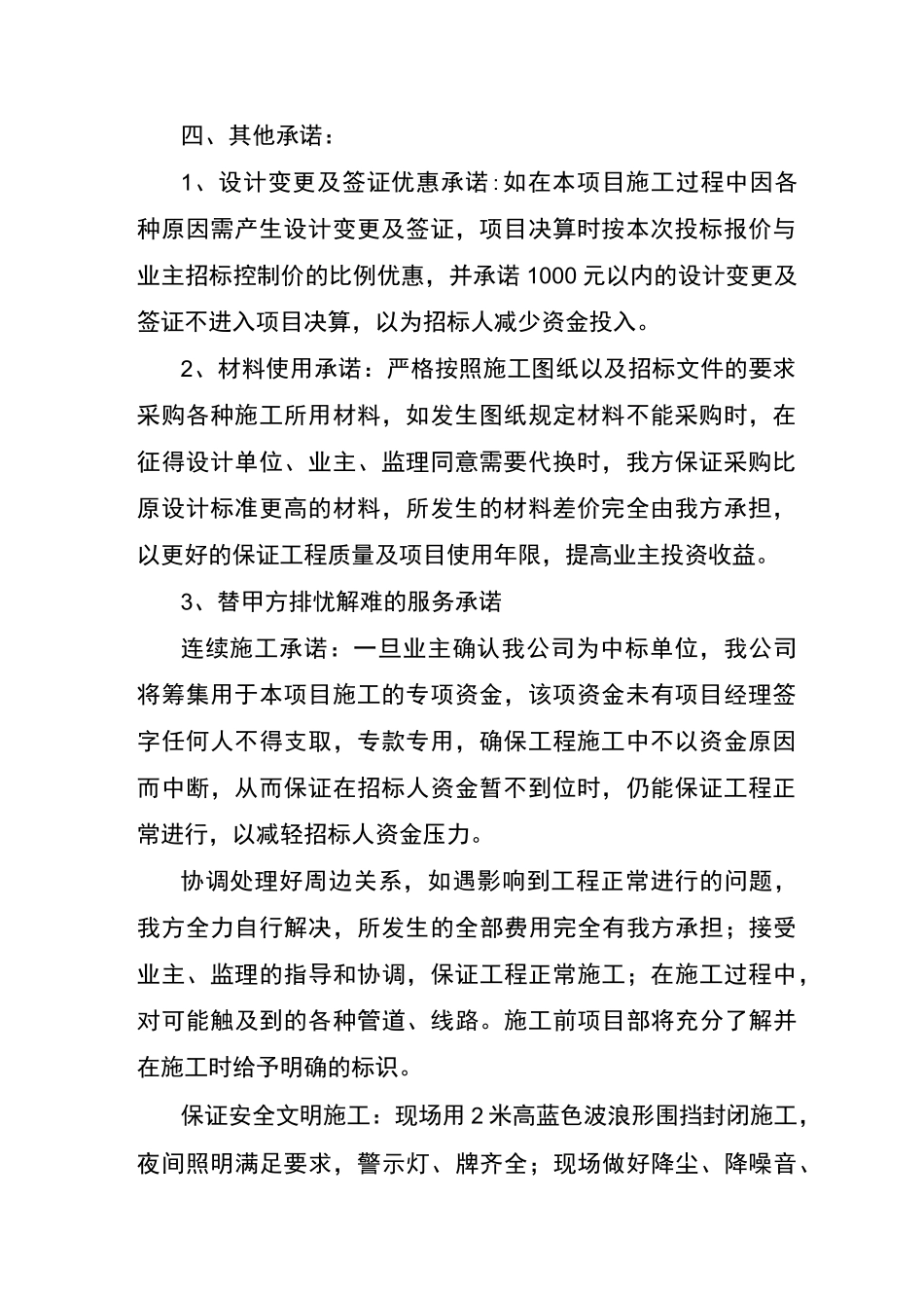 服务承诺 (5)_第2页